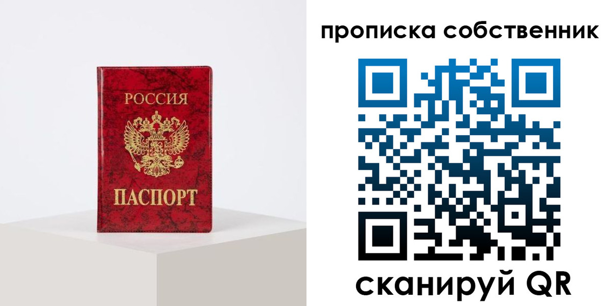 прописка в квартире в Нефтеюганске