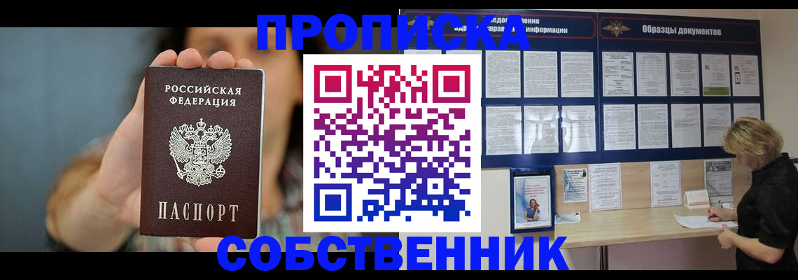 прописка в квартире в Нефтеюганске