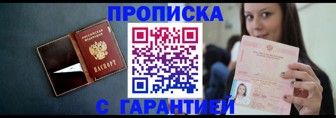 прописка в квартире в Нефтеюганске