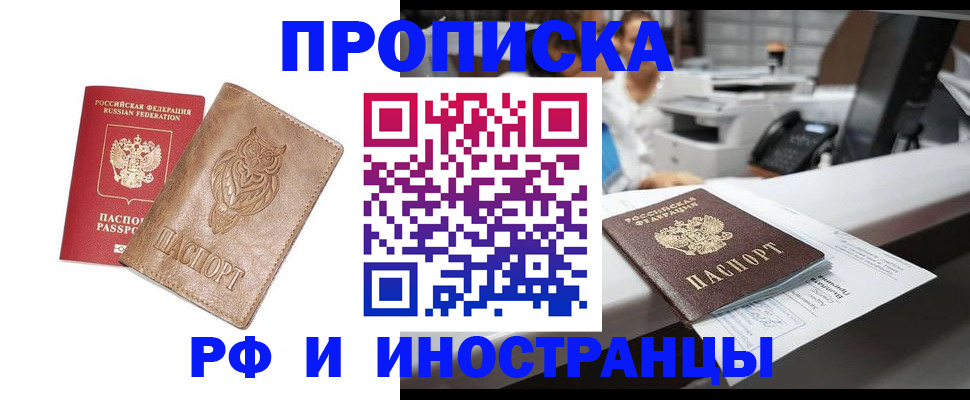 прописка регистрация в Нефтеюганске